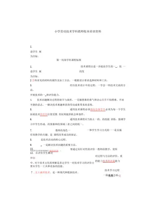 小学劳动技术学科教师基本功试题及答案