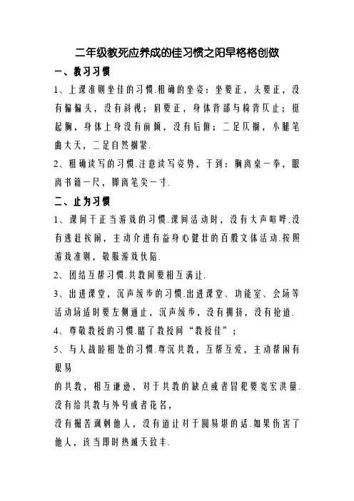 二年级学生应养成的好习惯