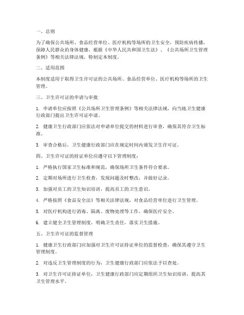 卫生许可证所需管理制度