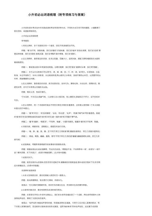 小升初必出词语梳理（附专项练习与答案）