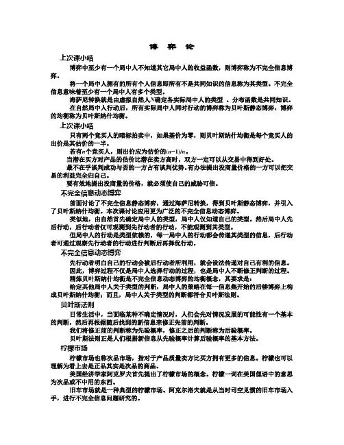 博弈论10 逆向选择2