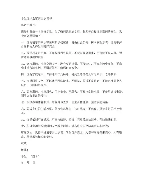 学生自行返家安全承诺书