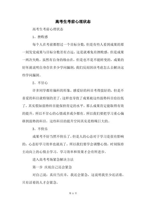 高考生考前心理状态