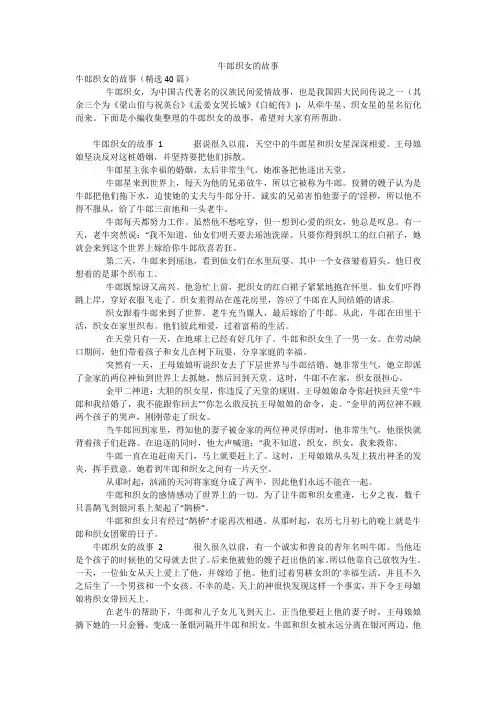 牛郎织女的故事