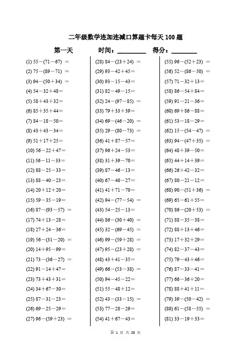 二年级数学连加连减口算题卡每天100题带答案