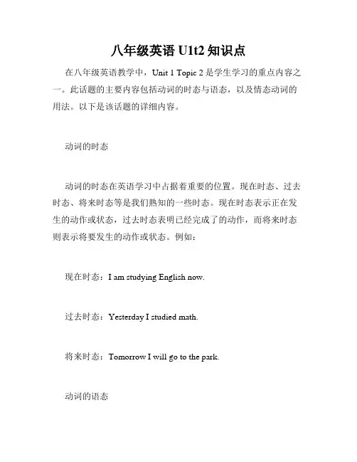 八年级英语U1t2知识点