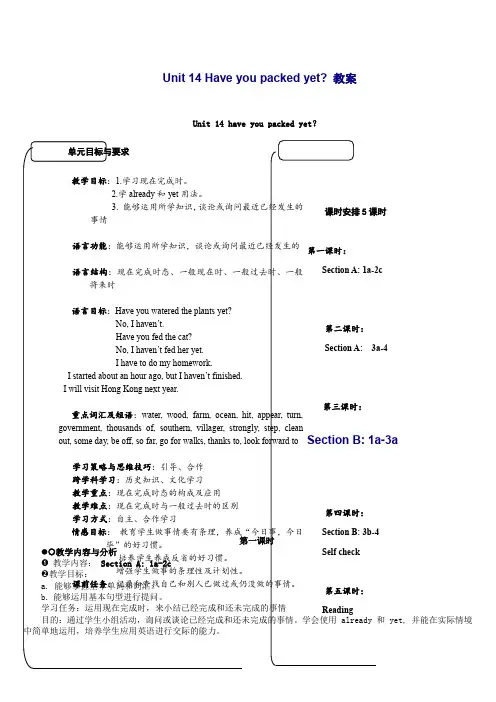 人教版九年级英语Unit 14 Have you packed yet教案