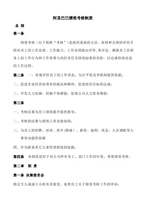阿里绩效考核