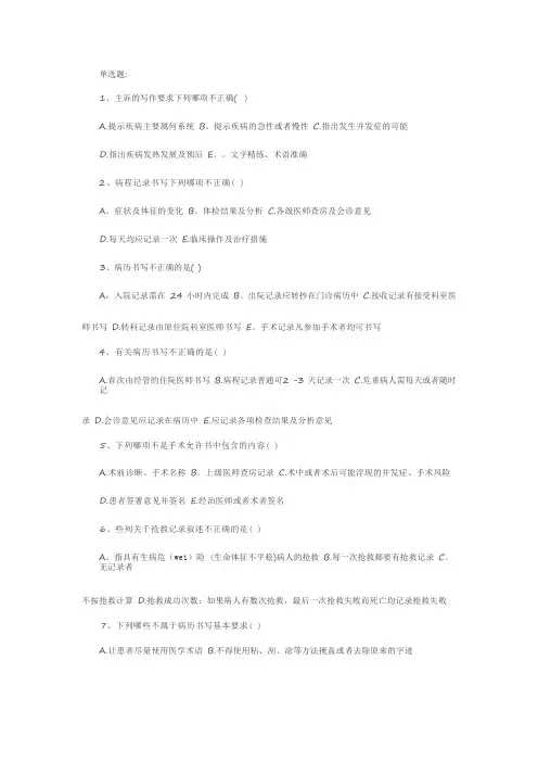 病历书写基本规范考试题及答案