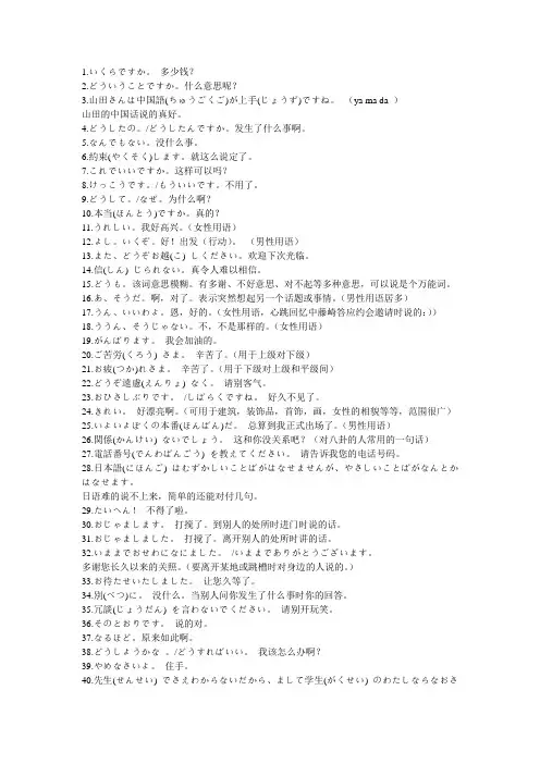 日本语(日常用语)