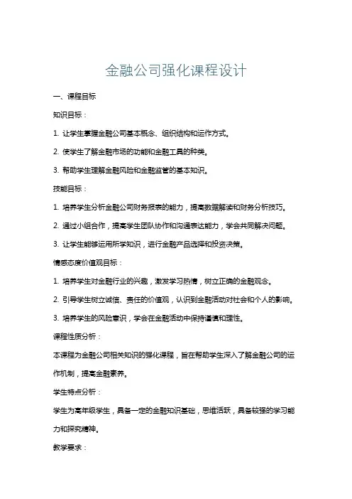 金融公司强化课程设计