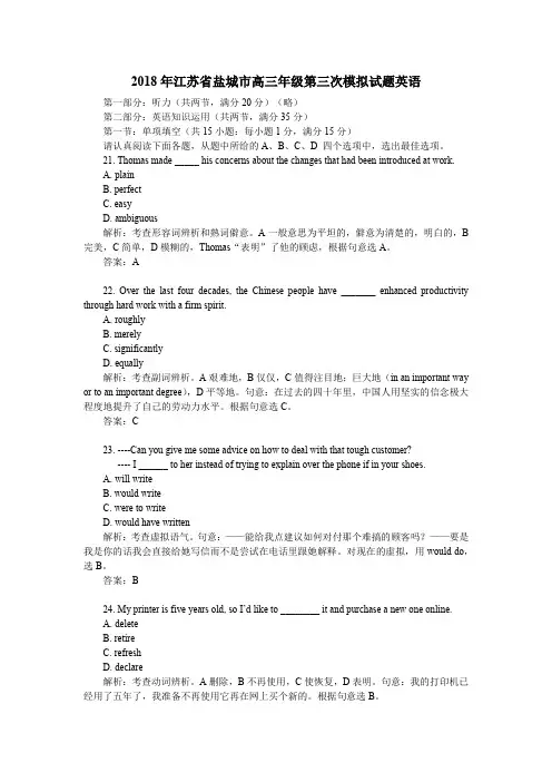 2018年江苏省盐城市高三年级第三次模拟试题英语