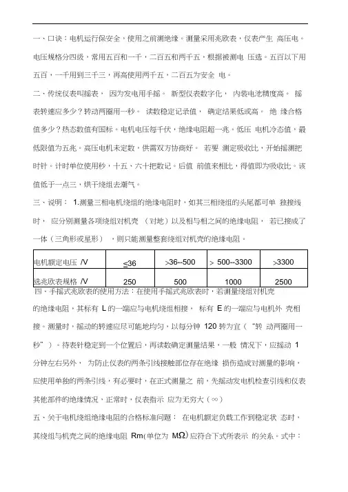 (完整版)教你如何绝缘电阻测试