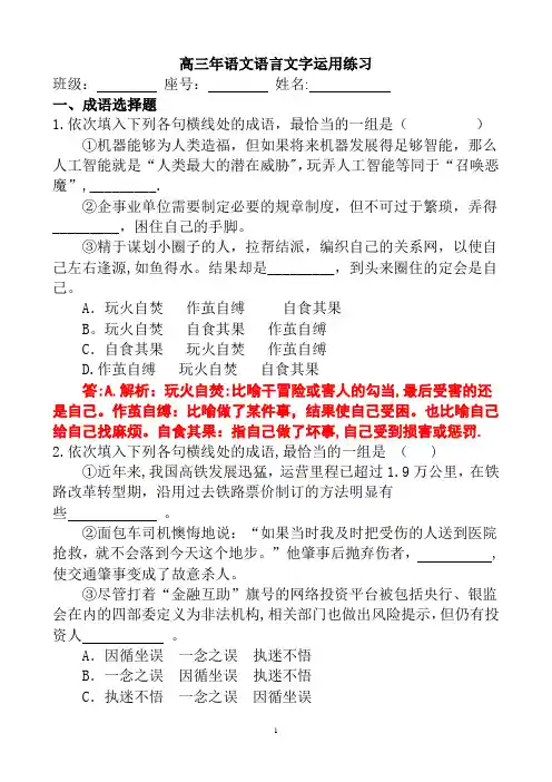 语言文字运用练习(混答案)
