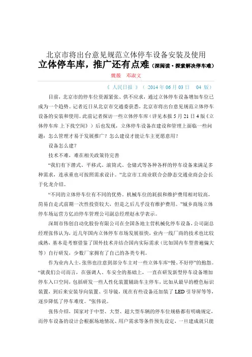 北京市将出台意见规范立体停车设备安装及使用