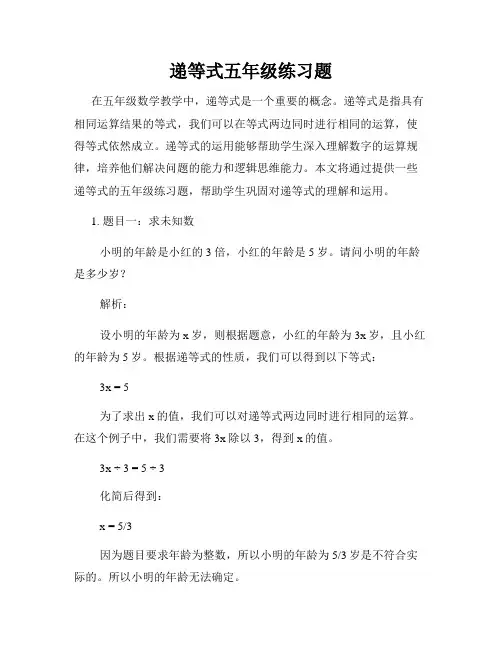 递等式五年级练习题