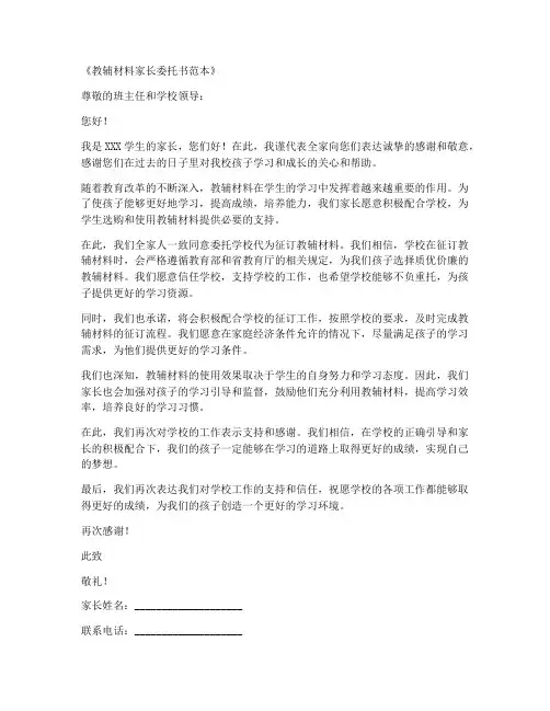 教辅材料家长委托书范本