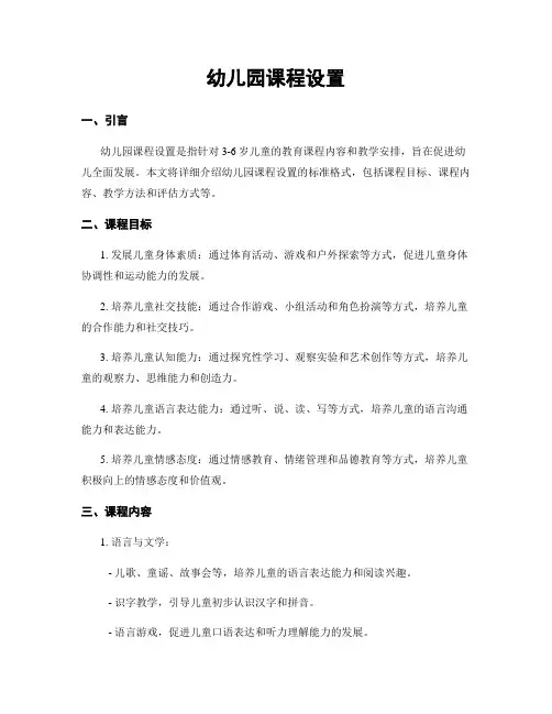 幼儿园课程设置