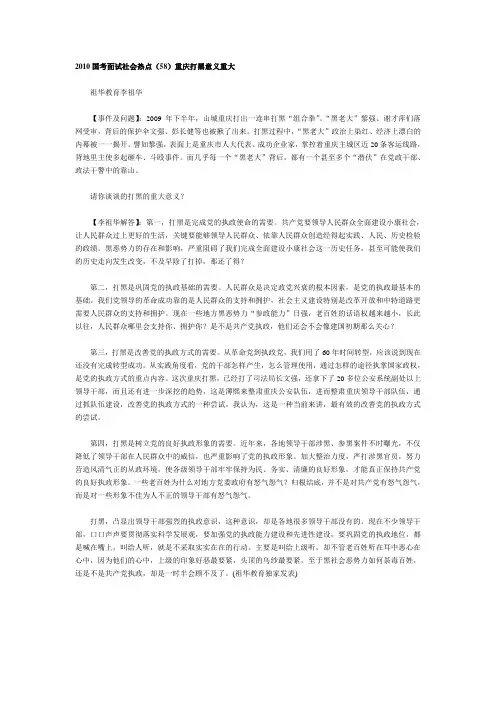 重庆打黑意义重大