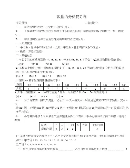 数据的分析复习课.doc