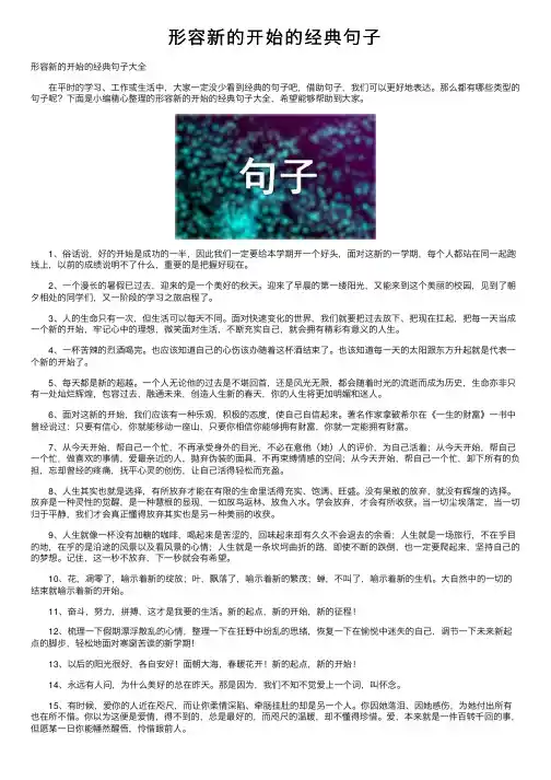 形容新的开始的经典句子