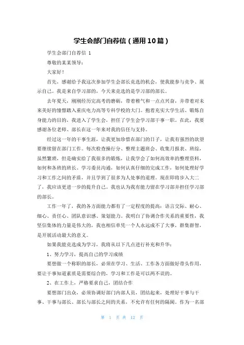 学生会部门自荐信(通用10篇)