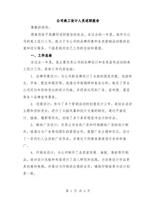 公司美工设计人员述职报告