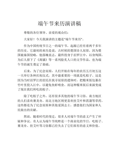 端午节来历演讲稿