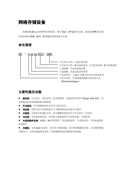 海康存储设备参数(100207)
