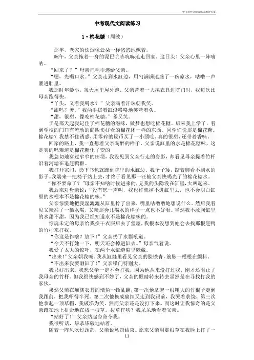 中考现代文阅读练习题含答案