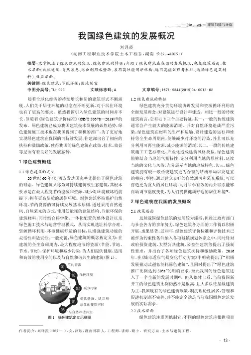 我国绿色建筑的发展概况