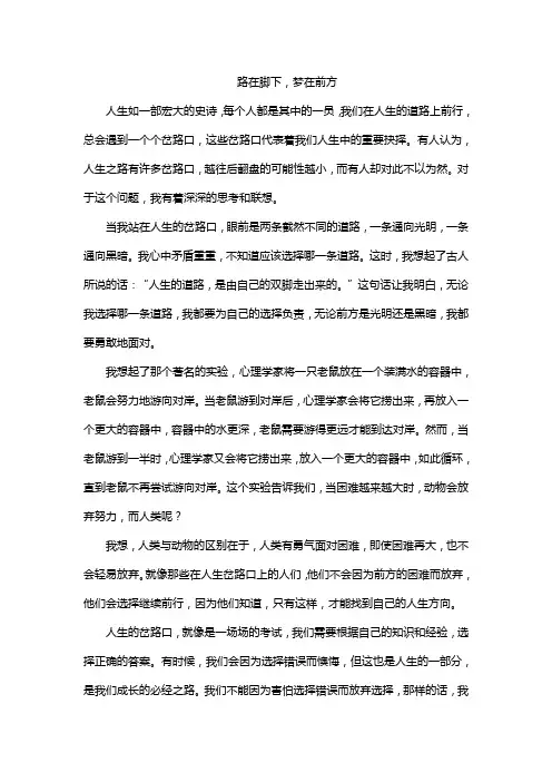 路在脚下,梦在前方