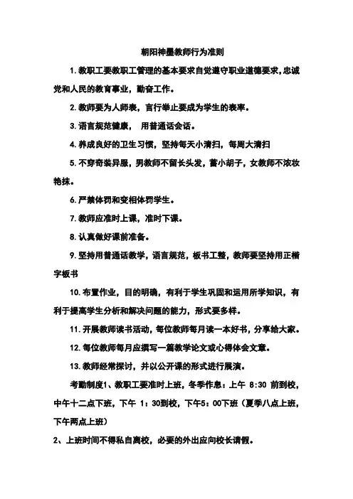 教师行为准则1