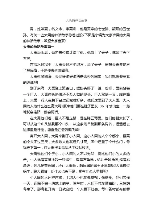 大禹的神话故事_神话故事