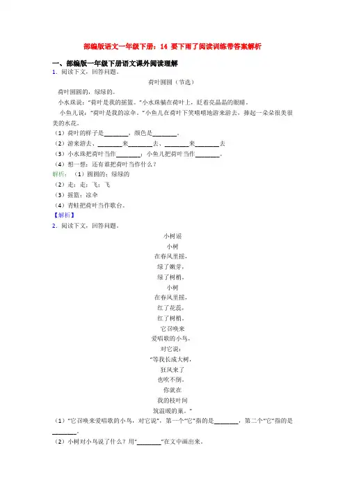 部编版语文一年级下册：14 要下雨了阅读训练带答案解析
