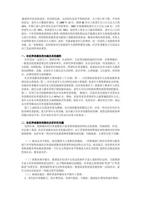 社区养老论文