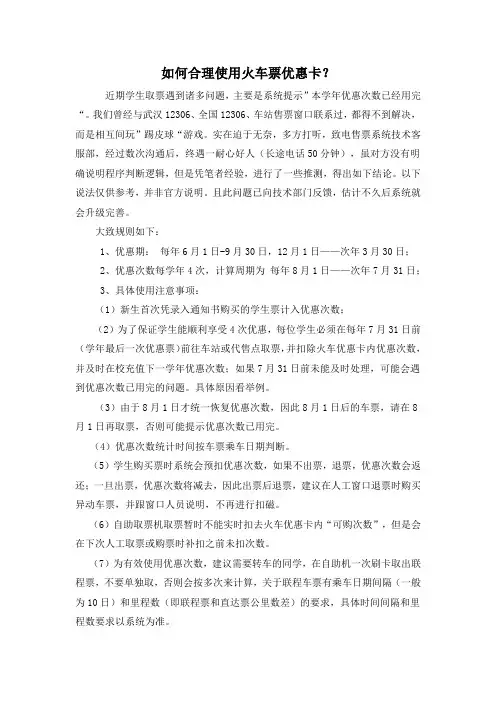 如何合理使用火车票优惠卡