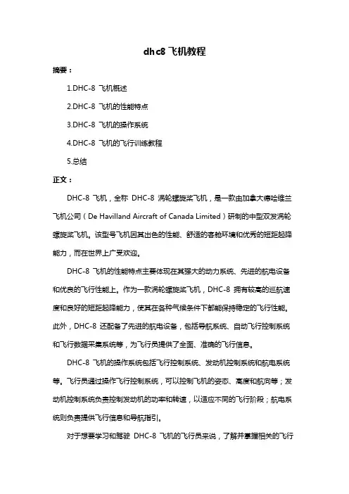 dhc8飞机教程