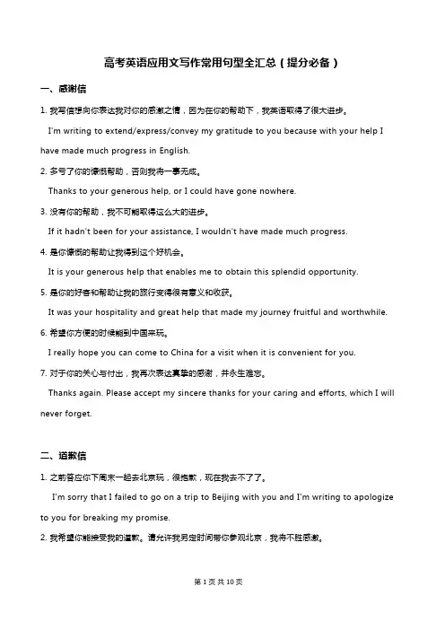 高考英语应用文写作常用句型全汇总(提分必备)