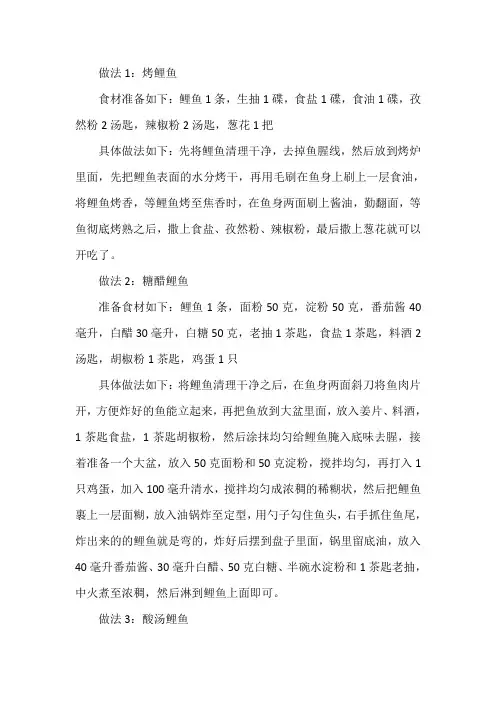 鲤鱼怎么炖好吃又简单家常做法