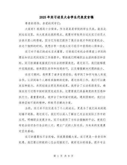 2025年实习动员大会学生代表发言稿（五篇）