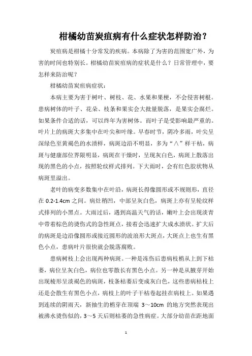 柑橘幼苗炭疽病有什么症状怎样防治？