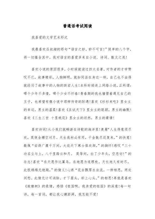 普通话考试阅读（2篇）