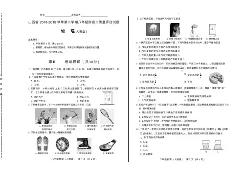 山西省2018-2019学年第二学期八年级阶段二质量评估·物理(人教版)·试题