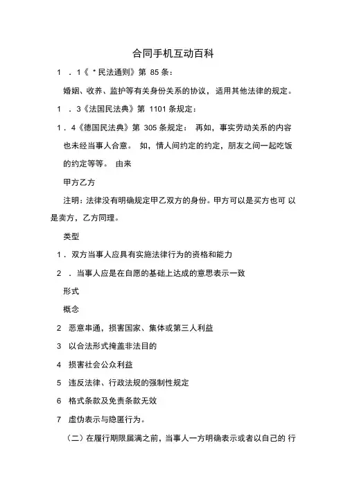 合同手机互动百科