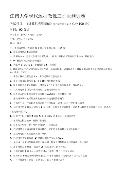 计算机应用基础专科类第3阶段测试题3a