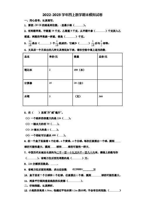2022年四川省成都市实验小学四年级数学第一学期期末质量跟踪监视试题含解析