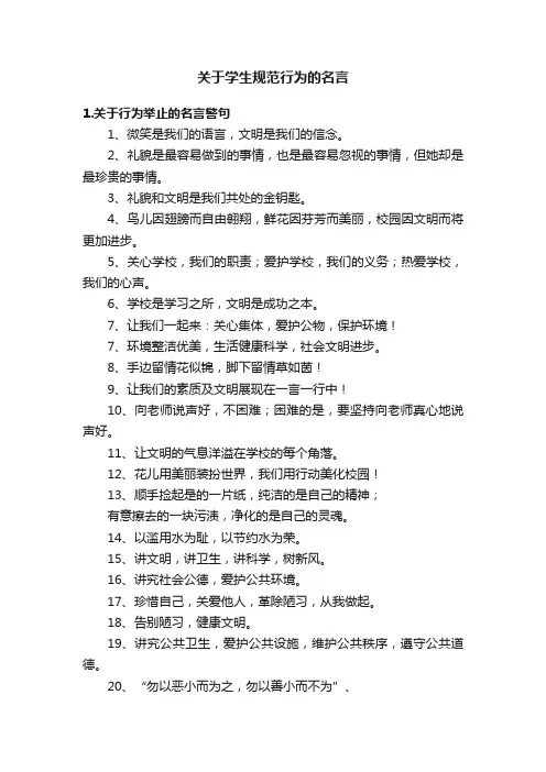 关于学生规范行为的名言