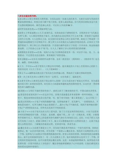 3岁左右适合的书单
