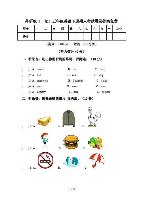 外研版(一起)五年级英语下册期末考试卷及答案免费
